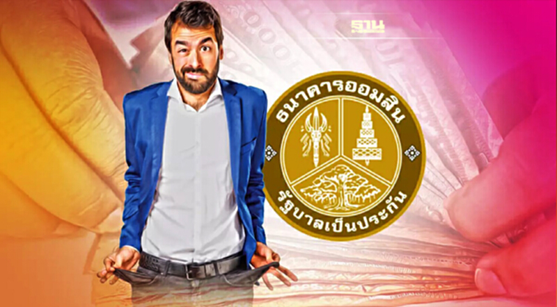 ธนาคารออมสินสินเชื่อสู้ภัยโควิด กู้ 10,000 ไม่มีคนค้ำใครยังไม่กู้รีบด่วน ธนาคารออมสินสินเชื่อสู้ภัยโควิด กู้ 10,000 ไม่มีคนค้ำใครยังไม่กู้รีบด่วน