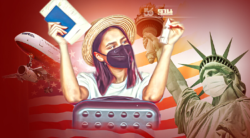 รู้ไว้ก่อนบิน สหรัฐประกาศปรับเปลี่ยนมาตรการเดินทางเข้าประเทศ มีผล 8 พ.ย.