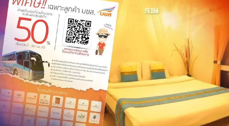 กระตุ้นเดินทาง -เปิดประเทศ บขส. จับมือ 23โรงแรมลดค่าห้องพักสูงสุด 50%