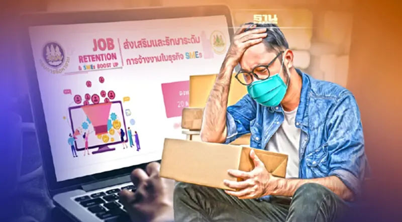 ลงทะเบียนส่งเสริมการจ้างงาน SME รัฐแจกเงินอุดหนุน 3 เดือน หมดเขต 20 พ.ย.นี้ ลงทะเบียนส่งเสริมการจ้างงาน SME รัฐแจกเงินอุดหนุน 3 เดือน หมดเขต 20 พ.ย.นี้
