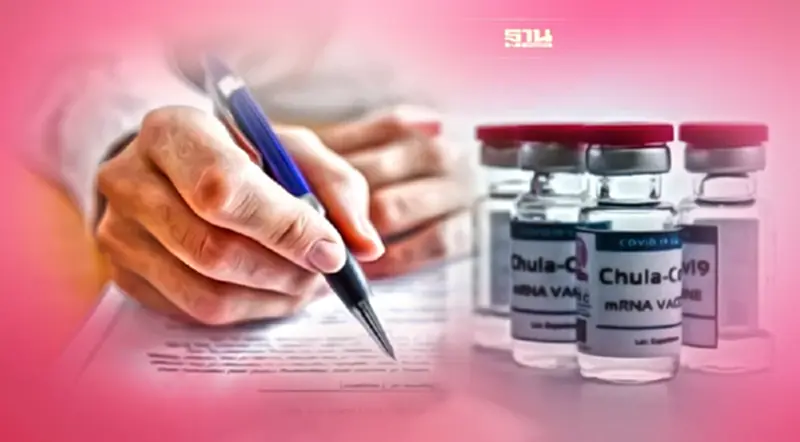 จุฬาฯ เตรียมยื่น อย.ขึ้นทะเบียนวัคซีน ChulaCov-19 mRNA กลางปี 65 จุฬาฯ เตรียมยื่น อย.ขึ้นทะเบียนวัคซีน ChulaCov-19 mRNA กลางปี 65