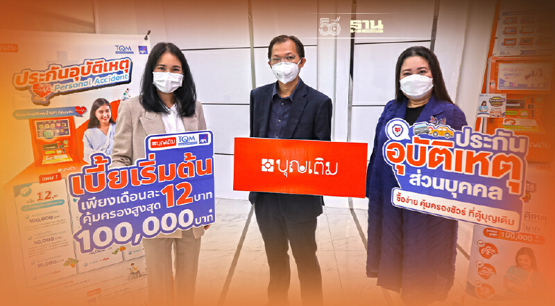 AXA จับมือ TQM บุกไมโครอินชัวร์รันส์ ขายประกันเดือนละ 12 บาท ผ่านตู้บุญเติม