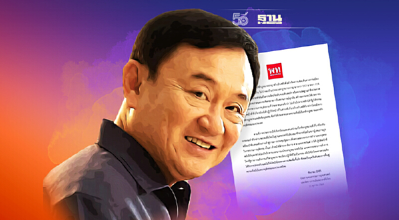 “ทักษิณ”แก้เกม หลัง“เพื่อไทย”พลาด เสนอแก้ ม.112 “ทักษิณ”แก้เกม หลัง“เพื่อไทย”พลาด เสนอแก้ ม.112