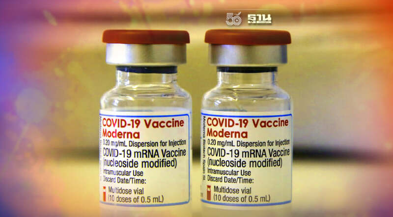 เช็คด่วน! ลงทะเบียนจองฉีดวัคซีน โมเดอร์นา เข็มที่ 3 Booster Dose