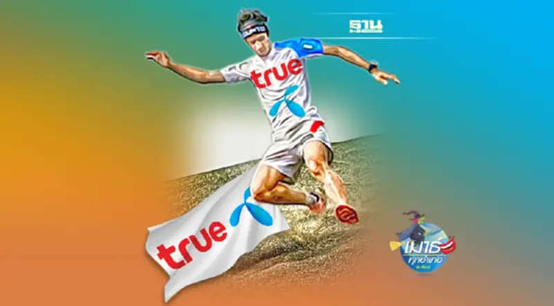 “TRUE & DTAC” ระวังแค่เกมปั่นราคา! “TRUE & DTAC” ระวังแค่เกมปั่นราคา!