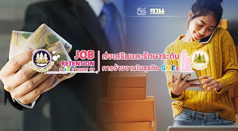 ลงทะเบียนเยียวยาเอสเอ็มอี นายจ้างรับเงินอุดหนุน 3 เดือน  รีบเลยก่อนหมดสิทธิ