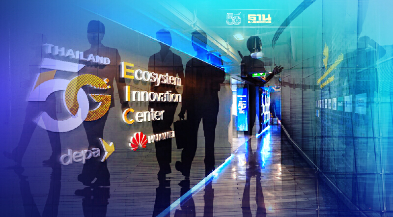 “ดีป้า”โชว์ 1 ปี ศูนย์ 5G EIC ยกระดับทักษะดิจิทัลบุคลากรพันคน