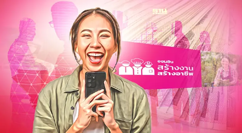 สมัครสินเชื่อสร้างงานสร้างอาชีพ รับสูงสุด 3 แสน ได้ถึงวันไหน เช็คเงื่อนไข สมัครสินเชื่อสร้างงานสร้างอาชีพ รับสูงสุด 3 แสน ได้ถึงวันไหน เช็คเงื่อนไข