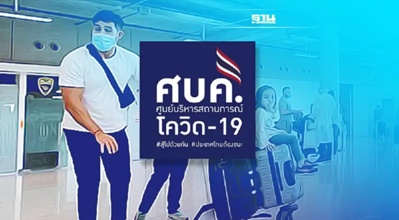 อัพเดทล่าสุด เดินทางเข้าไทย Test & Go เริ่ม 1 มี.ค.ต้องทำยังไงบ้าง เช็คที่นี่ อัพเดทล่าสุด เดินทางเข้าไทย Test & Go เริ่ม 1 มี.ค.ต้องทำยังไงบ้าง เช็คที่นี่