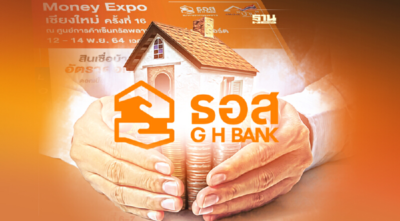 ธอส. จัดสินเชื่อบ้าน ดอกเบี้ย 2.60% ส่งท้ายปีให้ชาวเหนือ!!