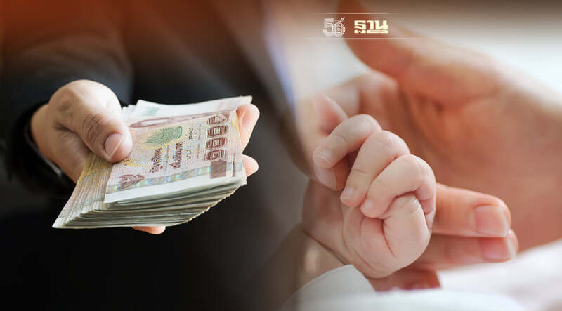 เงินอุดหนุนบุตรเดือน พ.ย. 600 บาทเข้าวันไหน เช็คที่นี่