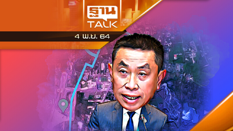 ไฟลุก! ทวงคืนที่ดินรถไฟ 5 พันไร่ l ลึกแต่ไม่ลับ l THAN TALK l 04/11/64 ไฟลุก! ทวงคืนที่ดินรถไฟ 5 พันไร่ l ลึกแต่ไม่ลับ l THAN TALK l 04/11/64