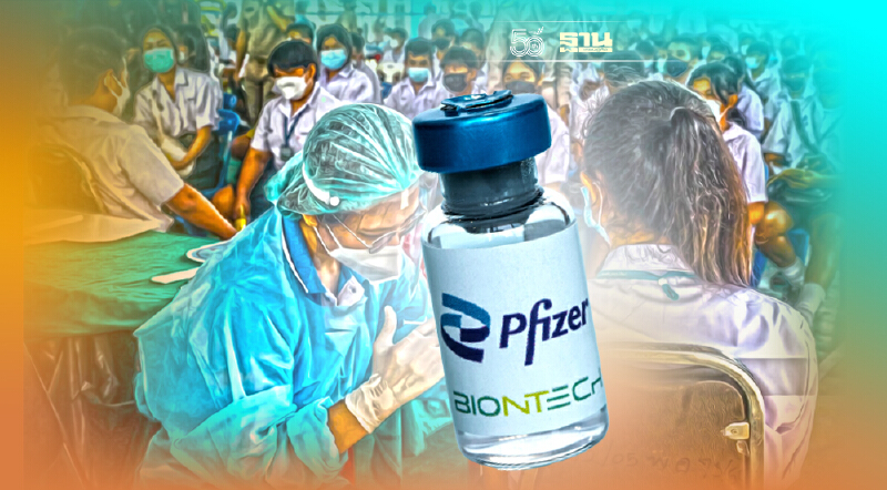 เช็คด่วน วอล์คอินฉีด Pfizer เด็กนักเรียน 12-18 ปี 1,000 คน ไม่จำกัดภูมิลำเนา