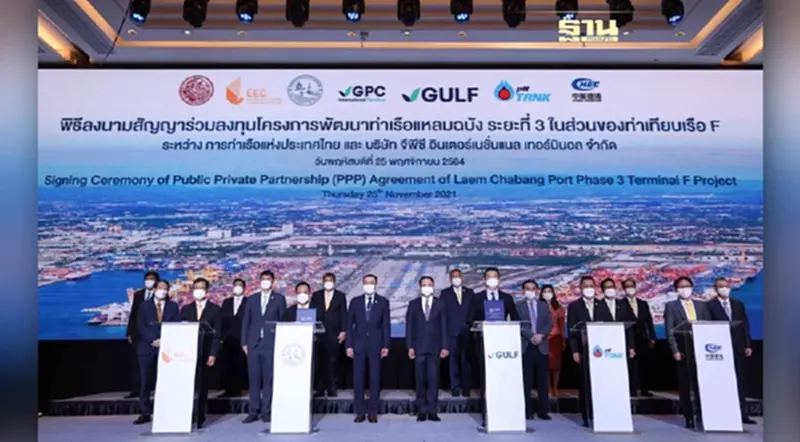 กลุ่มกิจการร่วมค้า GPC ลงนามสัญญาร่วมทุนฯ พัฒนาท่าเรือแหลมฉบังเฟส 3 กลุ่มกิจการร่วมค้า GPC ลงนามสัญญาร่วมทุนฯ พัฒนาท่าเรือแหลมฉบังเฟส 3