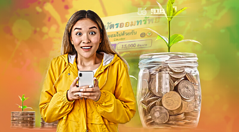 เช็ค ดอกเบี้ยพันธบัตรออมทรัพย์ “ออมไปด้วยกัน” จ่ายสูงสุดเท่าไหร่ดูที่นี่ เช็ค ดอกเบี้ยพันธบัตรออมทรัพย์ “ออมไปด้วยกัน” จ่ายสูงสุดเท่าไหร่ดูที่นี่