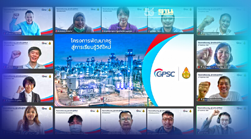 "GPSC" ผนึก สพฐ. ดึงระบบ S.T.E.M พัฒนาหลักสูตรสู่ห้องเรียนวิถีใหม่