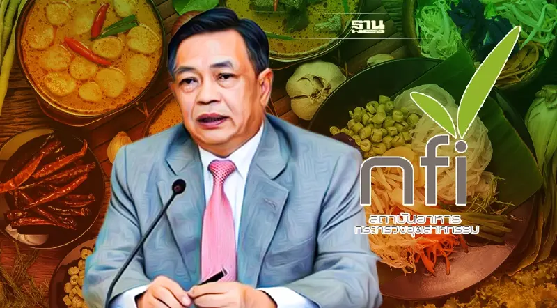 “อลงกรณ์”เสนอยกระดับสถาบันอาหารเป็นองค์การอาหารแห่งชาติ