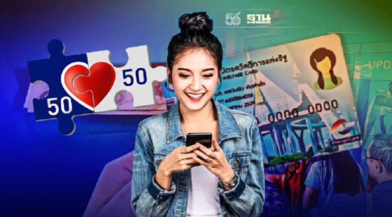 บัตรสวัสดิการแห่งรัฐบัตรคนจน สแกนร้านค้าคนละครึ่งได้หรือไม่เช็คที่นี่ บัตรสวัสดิการแห่งรัฐบัตรคนจน สแกนร้านค้าคนละครึ่งได้หรือไม่เช็คที่นี่