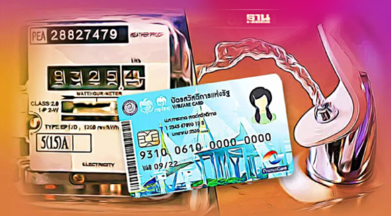 บัตรสวัสดิการแห่งรัฐบัตรคนจน ลดค่าไฟ ค่าน้ำ อีก 2 วันมีเงินโอนเข้าเช็คเลย บัตรสวัสดิการแห่งรัฐบัตรคนจน ลดค่าไฟ ค่าน้ำ อีก 2 วันมีเงินโอนเข้าเช็คเลย