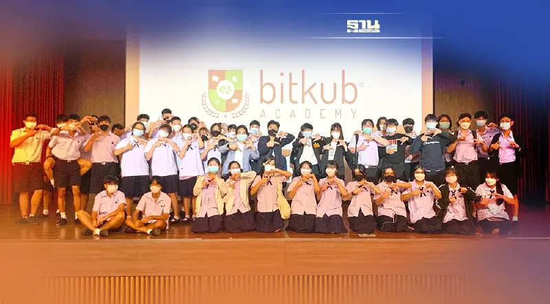Bitkub Academy กระจายความรู้คริปโทฯ สู่มัธยมผ่านวิชาเลือกเสรี