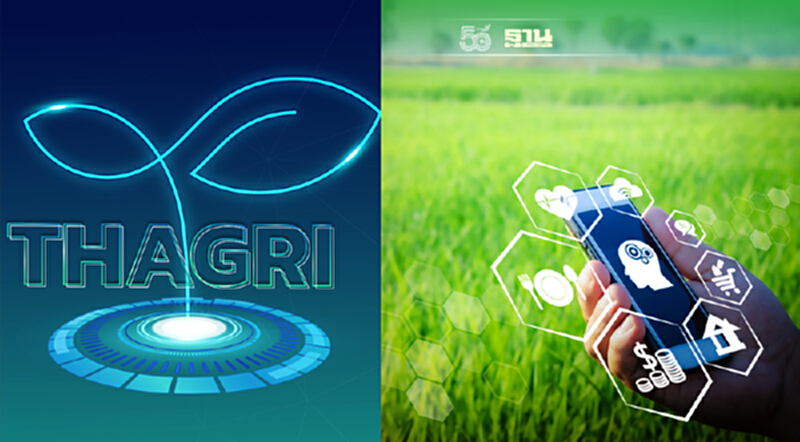 3 กระทรวงผนึกพัฒนาแพลตฟอร์ม THAGRI หนุน Big Data ภาคการเกษตร 3 กระทรวงผนึกพัฒนาแพลตฟอร์ม THAGRI หนุน Big Data ภาคการเกษตร