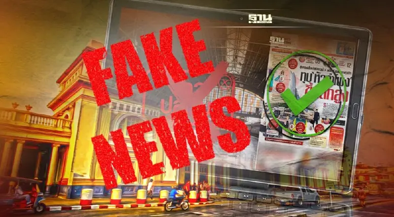 คำต่อคำ ปมทุบหัวลำโพงสร้างตึกสูง ตำรวจมึนโยนคมนาคม-รฟท.ชี้แจงเฟคนิวส์ ?