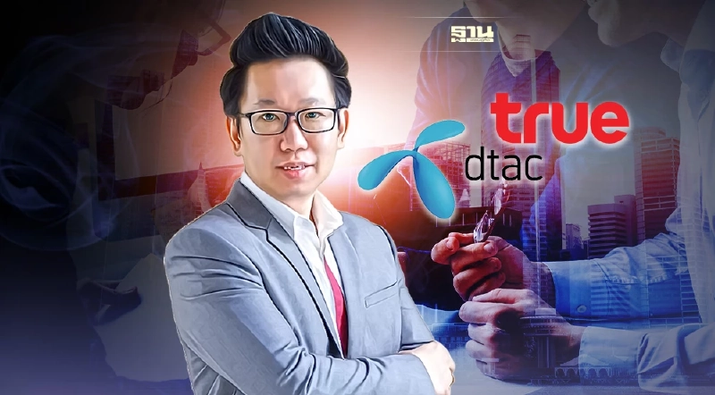 ทรู - ดีแทค ควบรวม จับตาดีลแสนล. กับข้อครหาผูกขาด! ทรู - ดีแทค ควบรวม จับตาดีลแสนล. กับข้อครหาผูกขาด!