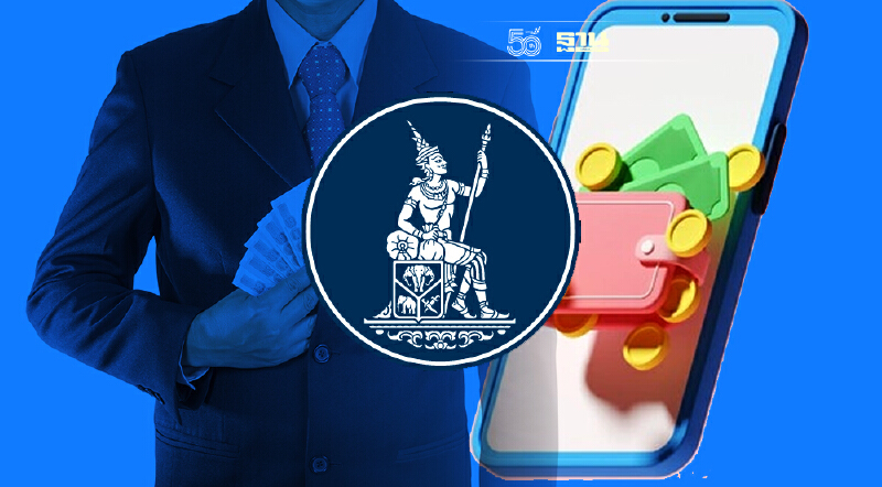 ธปท.ออกกฎ KYM คุมอีมันนี่  สกัดฟอกเงินมีผล 1ม.ค.65