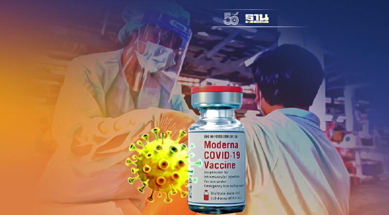 ย้ำ! ฉีดโมเดอร์น่าครบ 2 เข็ม ป้องกันไวรัสโควิดกลายพันธุ์ได้ 6 เดือน