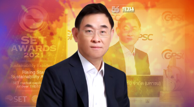 GPSC คว้า Rising Star Sustainability Awards เวที SET Awards 2021