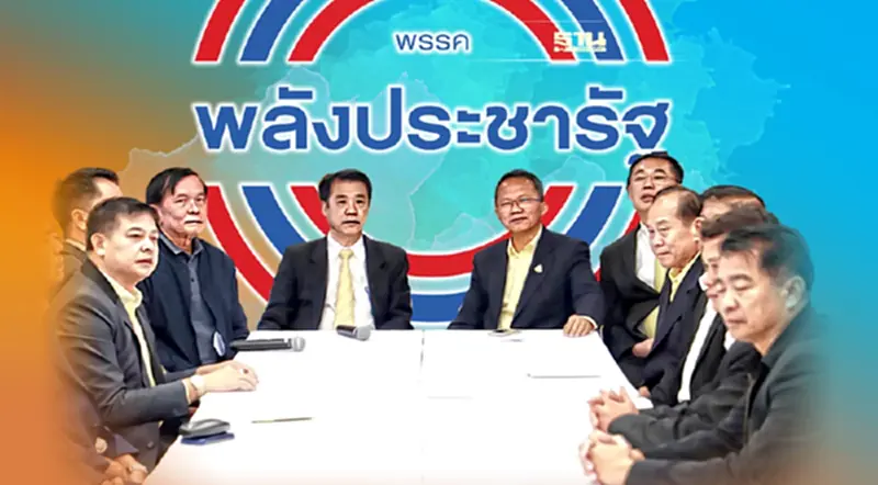 “สามมิตร”ตีจาก พปชร. “ข่าวปล่อย-ข่าวจริง” “สามมิตร”ตีจาก พปชร. “ข่าวปล่อย-ข่าวจริง”