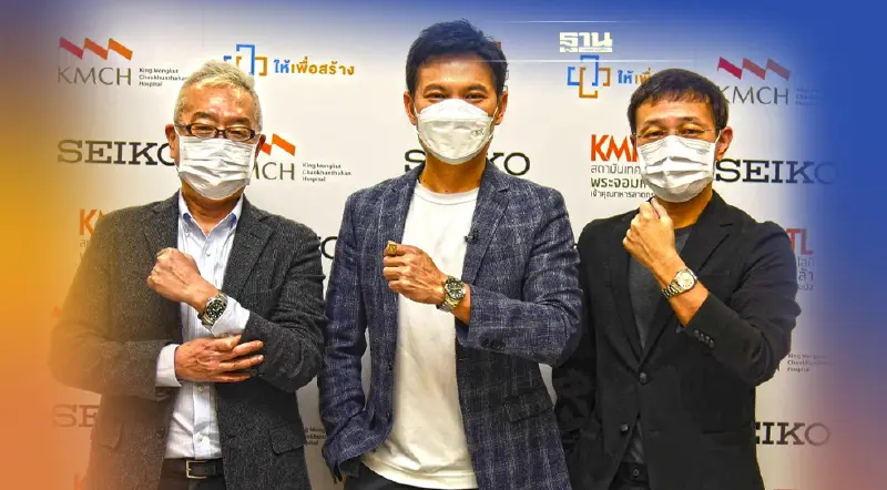 สจล. ผนึก ไซโก ประมูล “SEIKO Monster KMITL” เติมทุนสร้างโรงพยาบาล