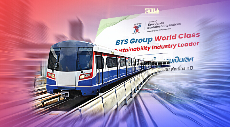 “บีทีเอส กรุ๊ปฯ” เผยความสำเร็จ ติดอันดับดัชนีดาวโจนส์ 4 ปีซ้อน