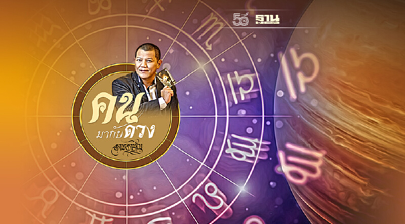 ดูดวงพยากรณ์ หลัง 9 พ.ย.ดาวพฤหัสเดินปกติ แต่ละราศีดีร้ายอย่างไร ดูดวงพยากรณ์ หลัง 9 พ.ย.ดาวพฤหัสเดินปกติ แต่ละราศีดีร้ายอย่างไร