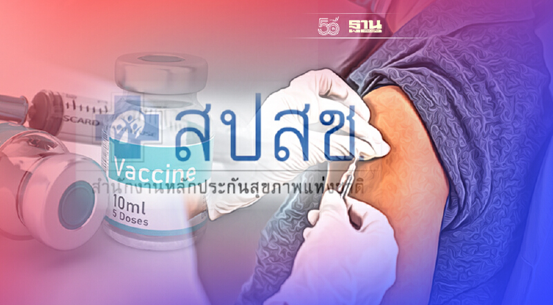 ข่าวดี ฉีดวัคซีน ไข้หวัดใหญ่ฟรี ขยายเวลา-เพิ่ม 2 กลุ่มเป้าหมาย