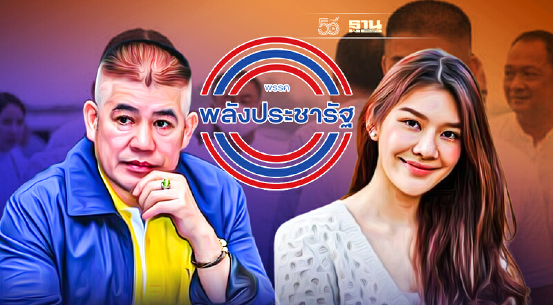 ธรรมนัส โชว์เอกสาร"จุ๊บจิ๊บ" ยันเป็นสมาชิก พปชร.