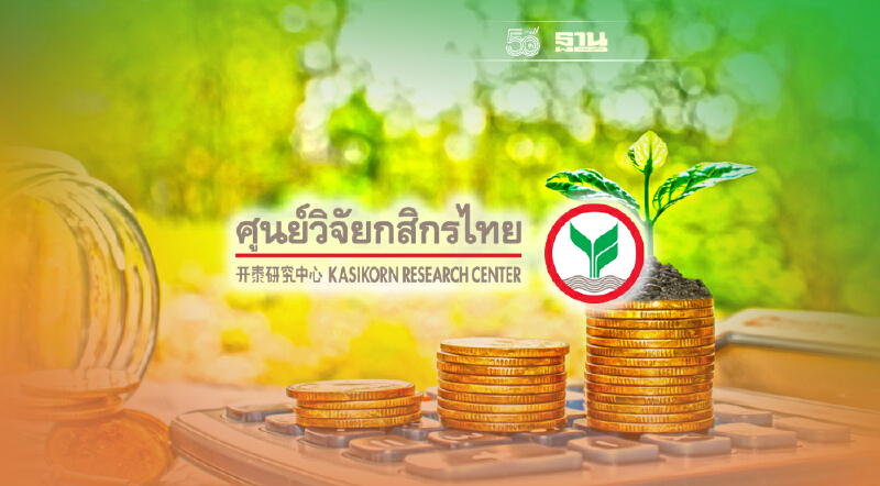 คาดประชุม กนง. 10 พ.ย. 2564ยังคงดอกเบี้ยที่ 0.5%