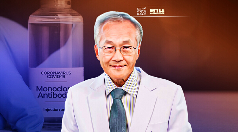 ผู้ป่วยโควิดเสี่ยงรุนแรง หมอมนูญแนะใช้ยาโมโนโคลนอล แอนติบอดี ลดตายได้ 70%