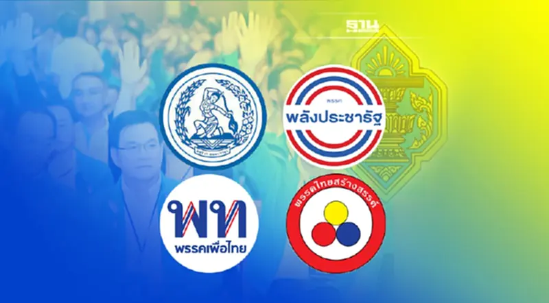 กกต.เปิด 85 พรรคการเมือง "ปชป."ยังครองแชมป์สมาชิกสูงสุด 9.4 หมื่นราย กกต.เปิด 85 พรรคการเมือง "ปชป."ยังครองแชมป์สมาชิกสูงสุด 9.4 หมื่นราย