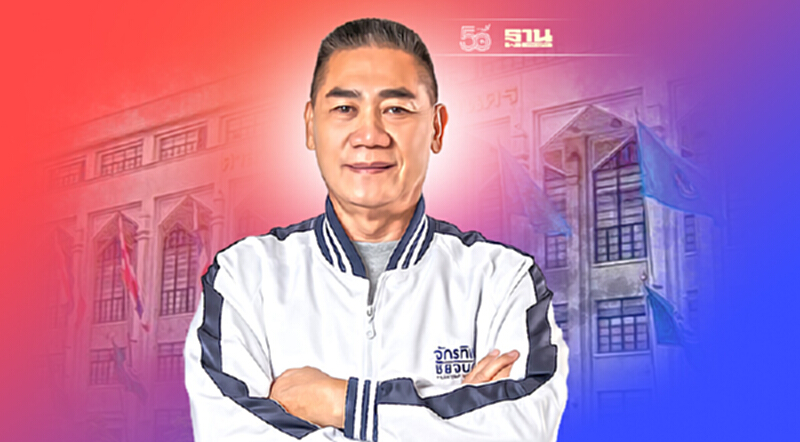 ถอยดีกว่า... "พล.ต.อ.จักรทิพย์" ประกาศไม่ลงชิงผู้ว่าฯ กทม.แล้ว ถอยดีกว่า... "พล.ต.อ.จักรทิพย์" ประกาศไม่ลงชิงผู้ว่าฯ กทม.แล้ว