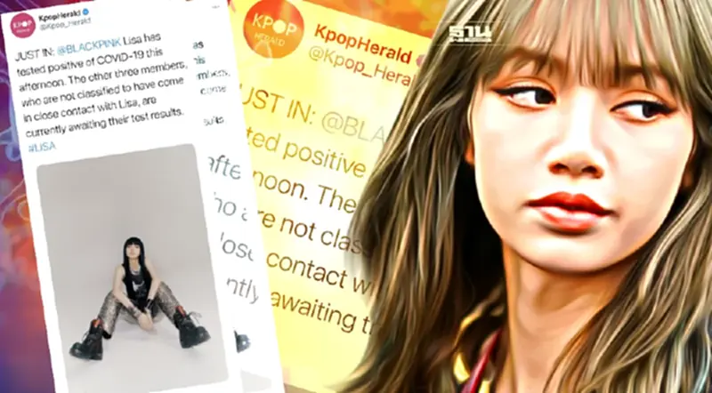 ด่วน สื่อเกาหลี เผย "ลิซ่า BLACKPINK" ติดเชื้อโควิด ด่วน สื่อเกาหลี เผย "ลิซ่า BLACKPINK" ติดเชื้อโควิด