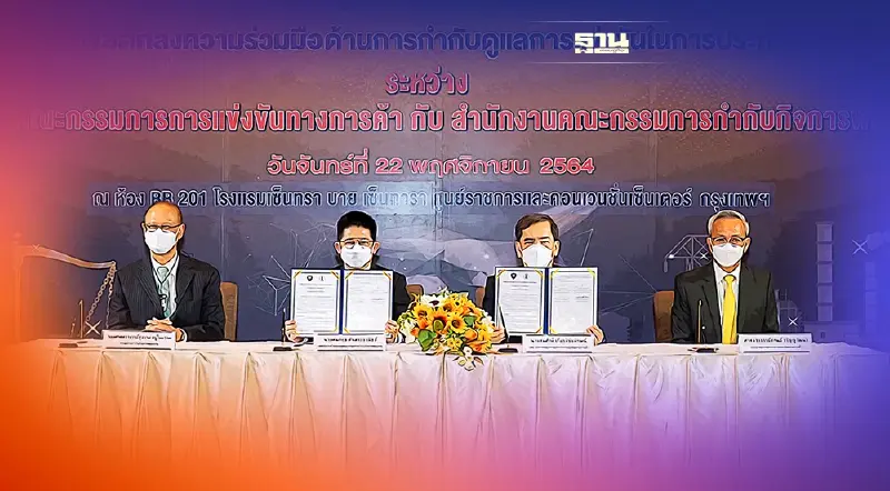 สขค. ผนึก กกพ. วางกรอบกำกับธุรกิจพลังงานหนุนแข่งขันเสรี-เป็นธรรม