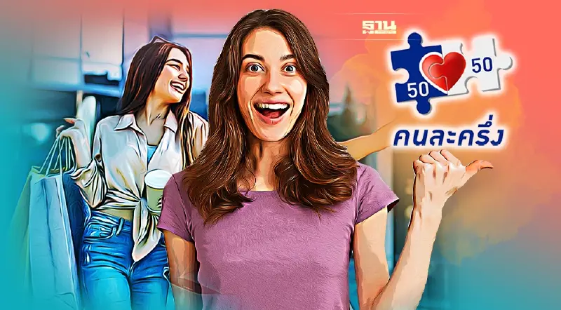 คนละครึ่งเฟส 3 - ยิ่งใช้ยิ่งได้ หมดเขตเมื่อไร ใช้ได้ถึงวันไหน สรุปให้ที่นี่