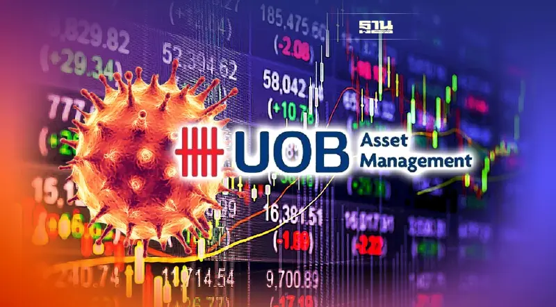บลจ.ยูโอบี ชี้ตลาดผันผวนสูงระยะสั้น จากผลกระทบโอไมครอน