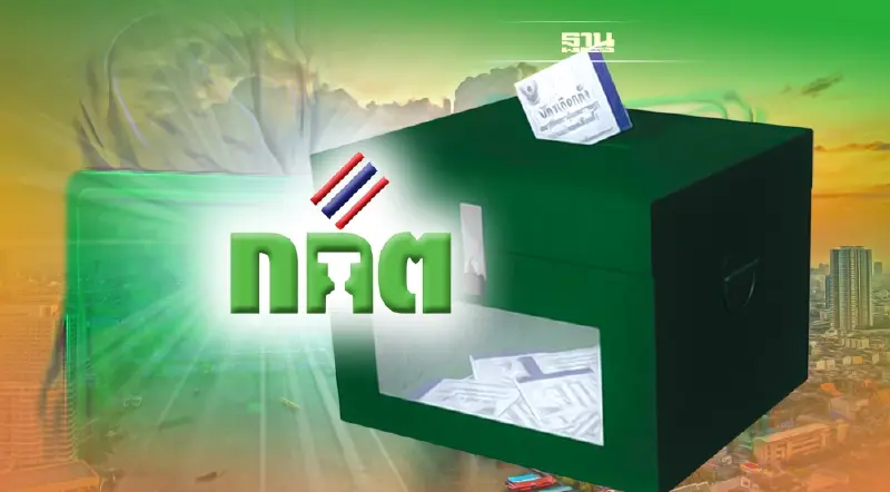 กกต.เตือน 9 ข้อพึงระวัง ทำผิดกม.เลือกตั้งอบต.