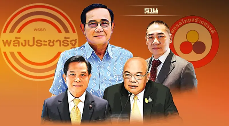 ทาง 2 แพร่งลุงตู่ ปั้น“ไทยสร้างสรรค์” จำใจอยู่พปชร.ต่อ ทาง 2 แพร่งลุงตู่ ปั้น“ไทยสร้างสรรค์” จำใจอยู่พปชร.ต่อ