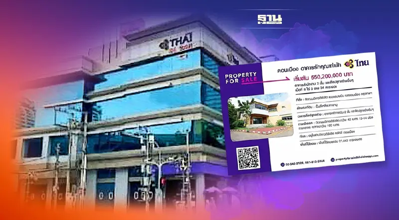 "การบินไทย" เปิดราคาขายอาคารสำนักงาน-ที่ดินรวม7แห่งดึงผู้สนใจชิงประมูล