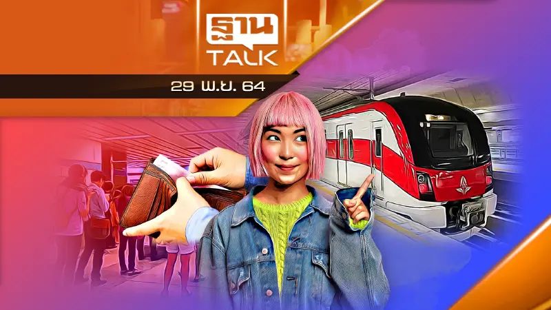 รถไฟฟ้าสายสีแดง เริ่มเก็บค่าโดยสารแล้ว