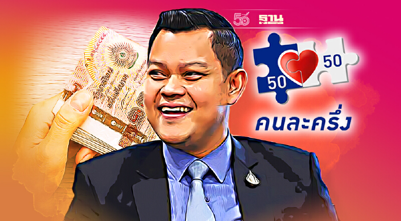 ข่าวดี คนละครึ่งเฟส 4 คลัง เตรียมพิจารณา ต้นปี 65 หวังกระตุ้นเศรษฐกิจ