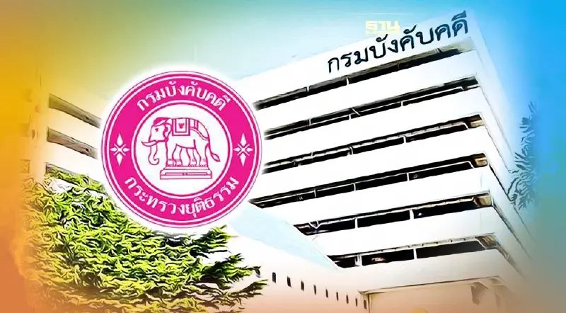 ปมร้อน "ดาราเทวี" สั่งสอบผอ.บังคับคดีเชียงใหม่ ยกเลิกขายทอดตลาดมิชอบ